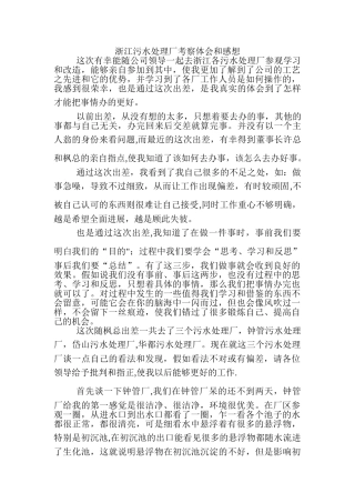 污水处理厂考察学习心得体会