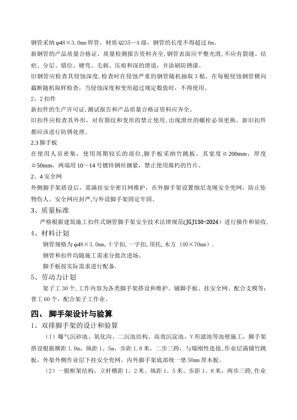 污水处理厂脚手架专项施工方案_第3页