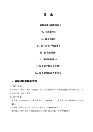 污水处理厂脚手架专项施工方案