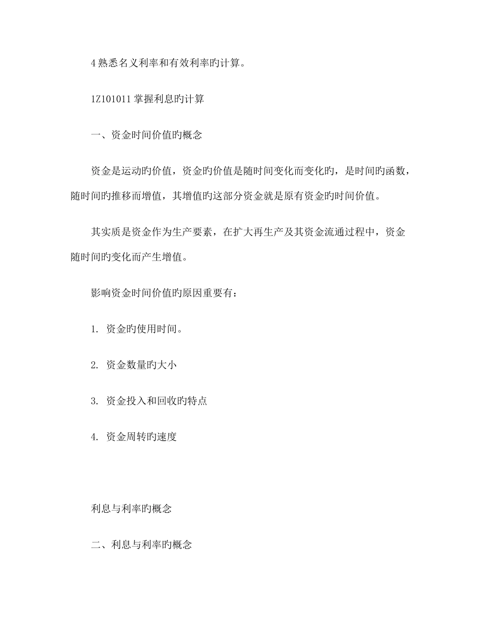 2025年一级建造师建设工程经济高分策略讲义_第2页