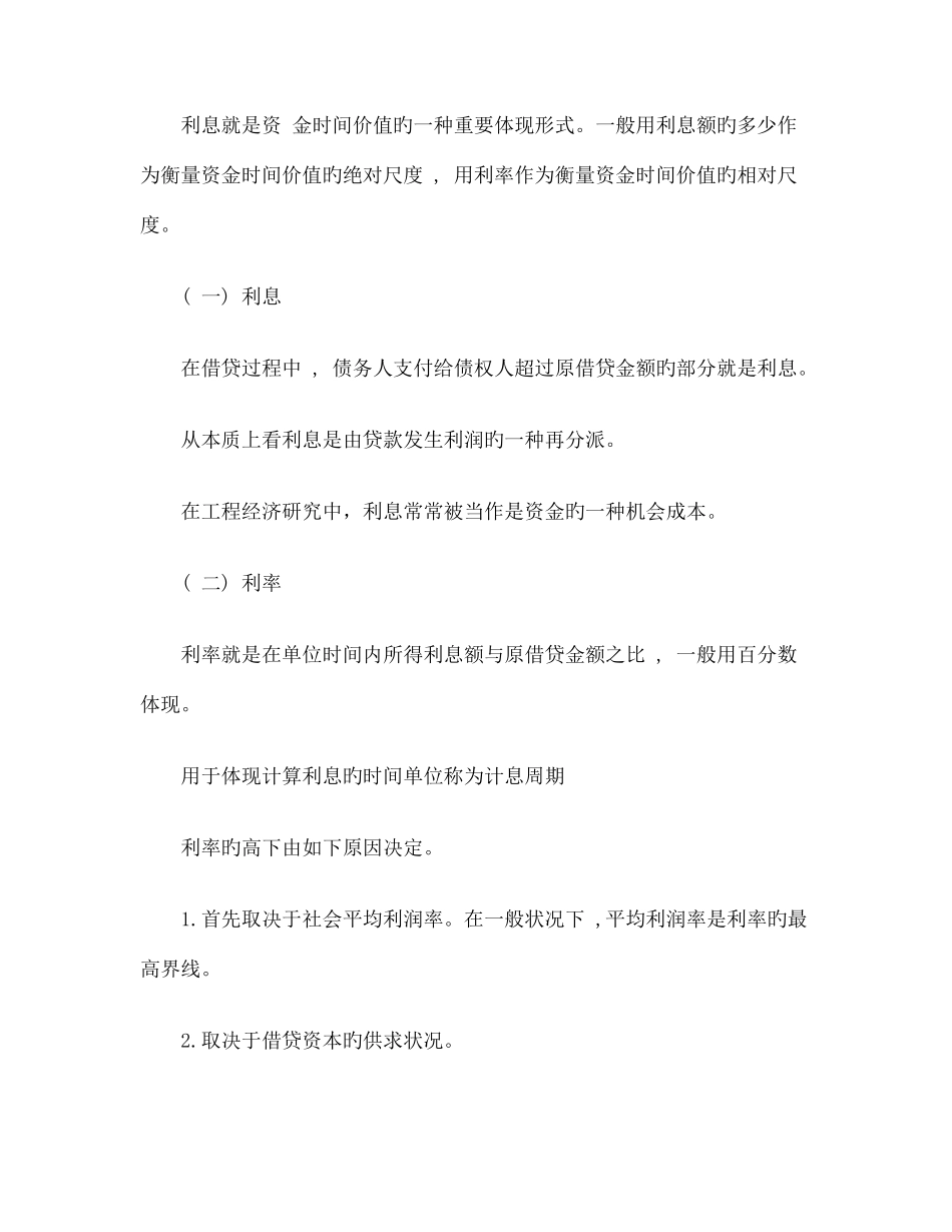 2025年一级建造师建设工程经济高分策略讲义_第3页