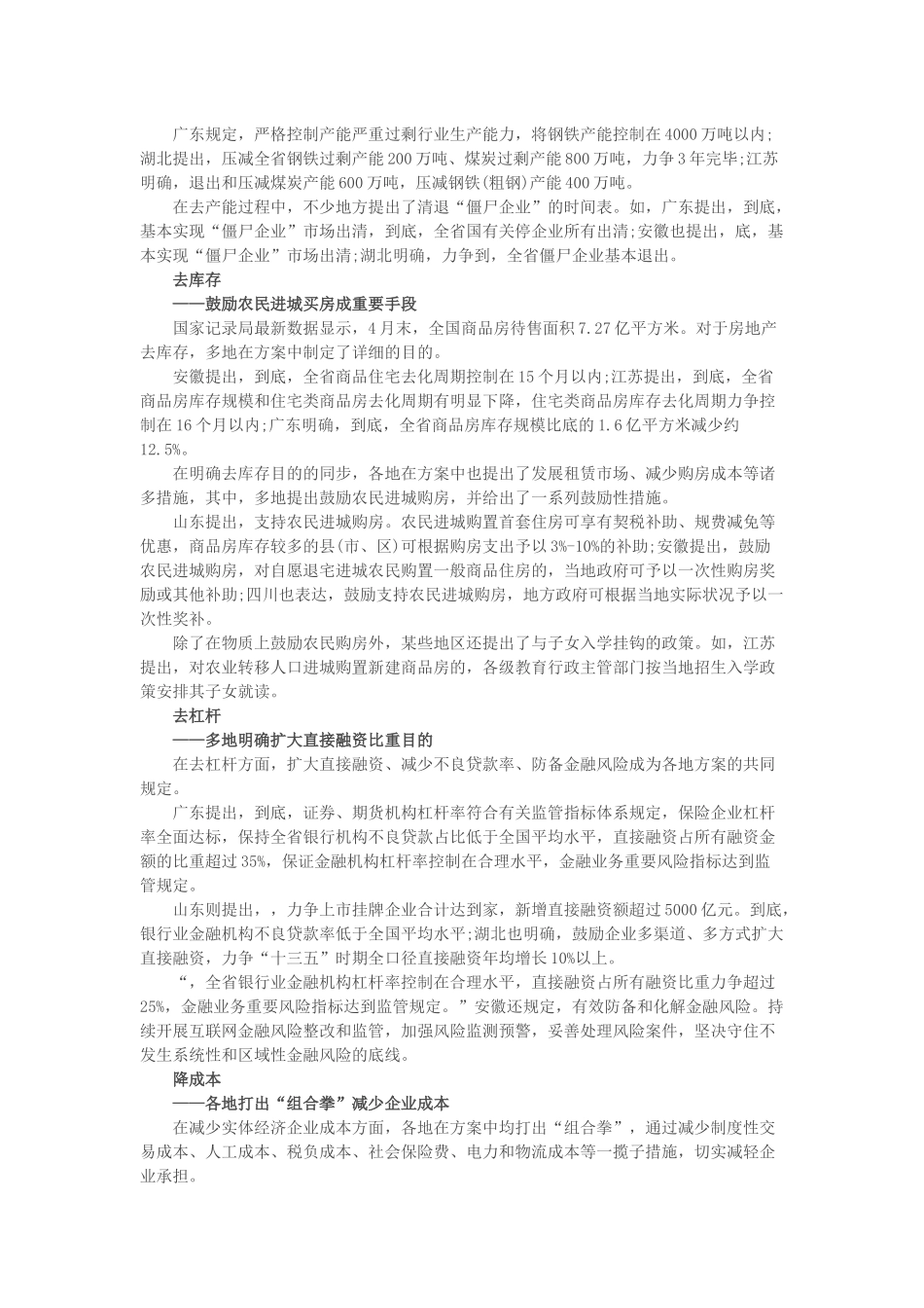 2025年浙江公务员面试时事新闻10余省份出台供给侧改革方案多地鼓励农民买房_第2页