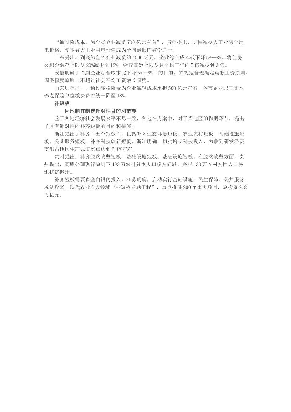 2025年浙江公务员面试时事新闻10余省份出台供给侧改革方案多地鼓励农民买房_第3页