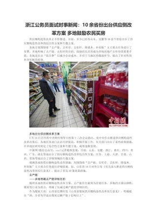 2025年浙江公务员面试时事新闻10余省份出台供给侧改革方案多地鼓励农民买房