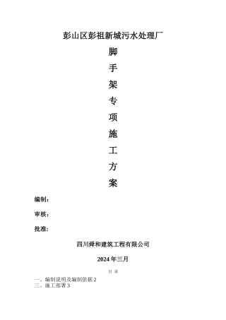 污水处理厂脚手架施工方案