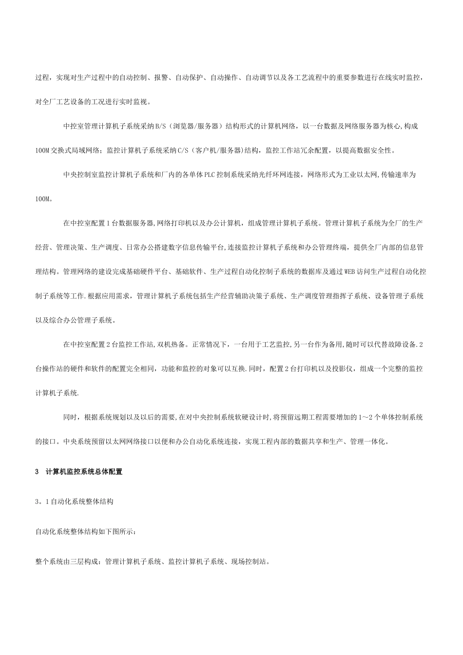 污水处理厂自动化监控系统技术方案_第2页