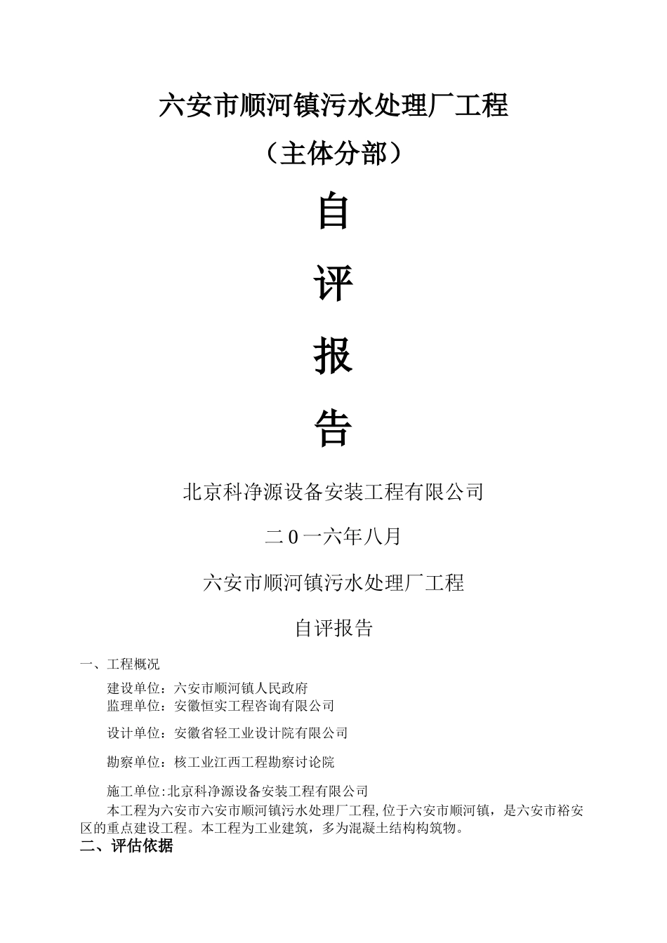 污水处理厂自评报告_第1页