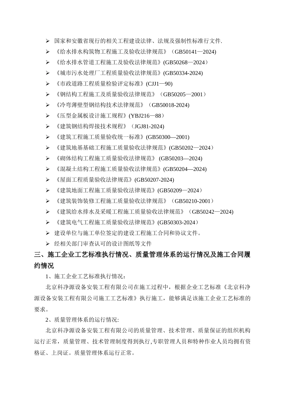 污水处理厂自评报告_第2页