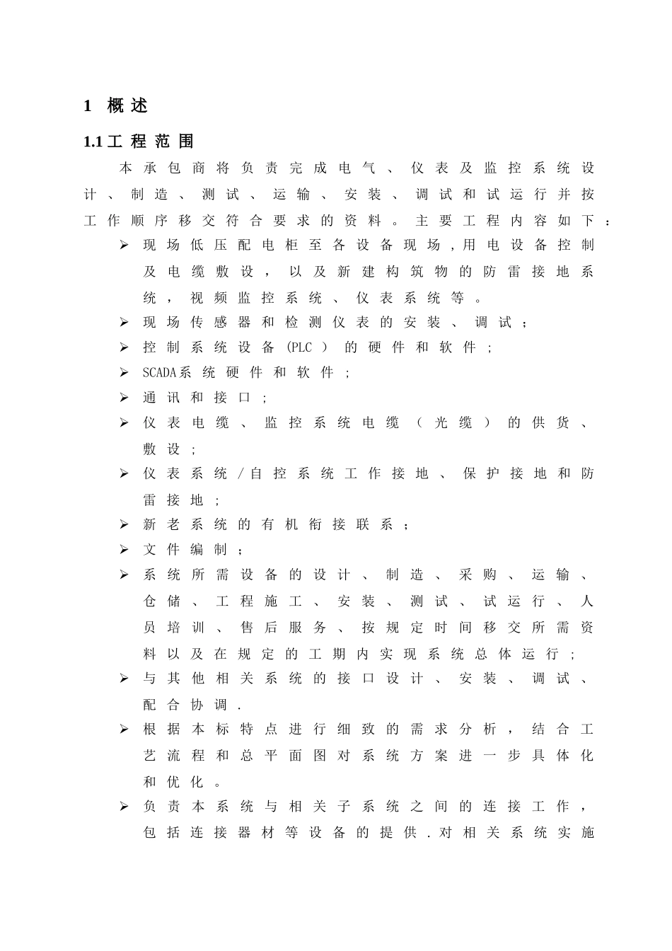 污水处理厂自动控制系统及方案_第2页