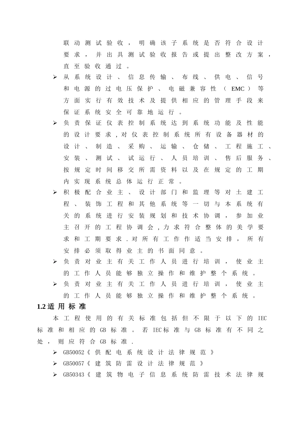 污水处理厂自动控制系统及方案_第3页