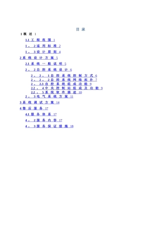 污水处理厂自动控制系统及方案