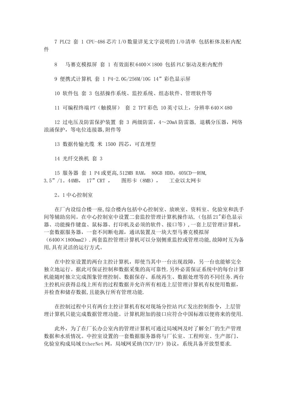 污水处理厂自控仪表部分标书_第2页