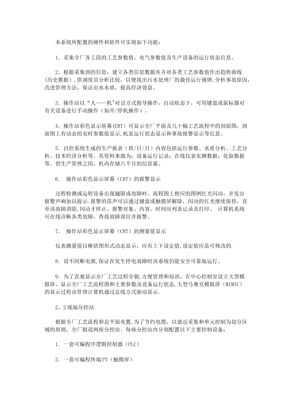污水处理厂自控仪表部分标书_第3页