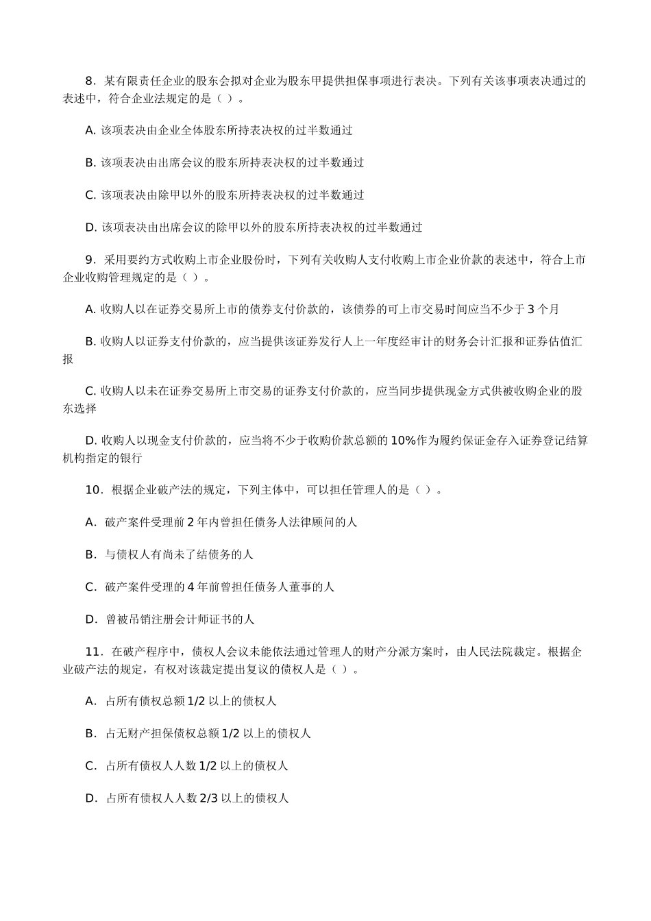 2025年注册会计师新制度专业阶段考试《经济法》样题_第3页