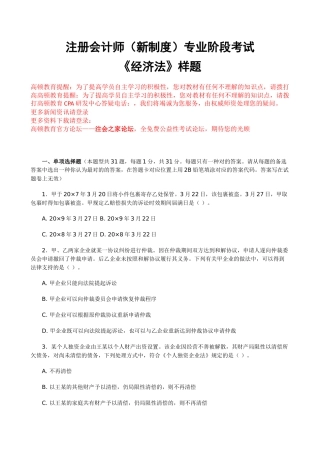 2025年注册会计师新制度专业阶段考试《经济法》样题