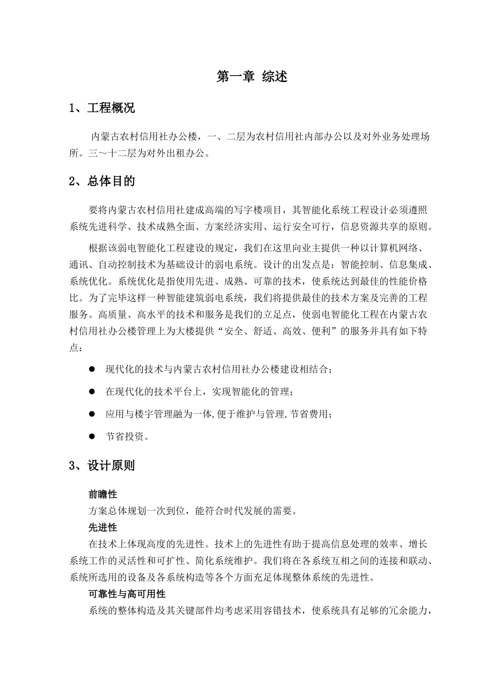 2025年内蒙古农村信用社办公楼施工方案_第1页