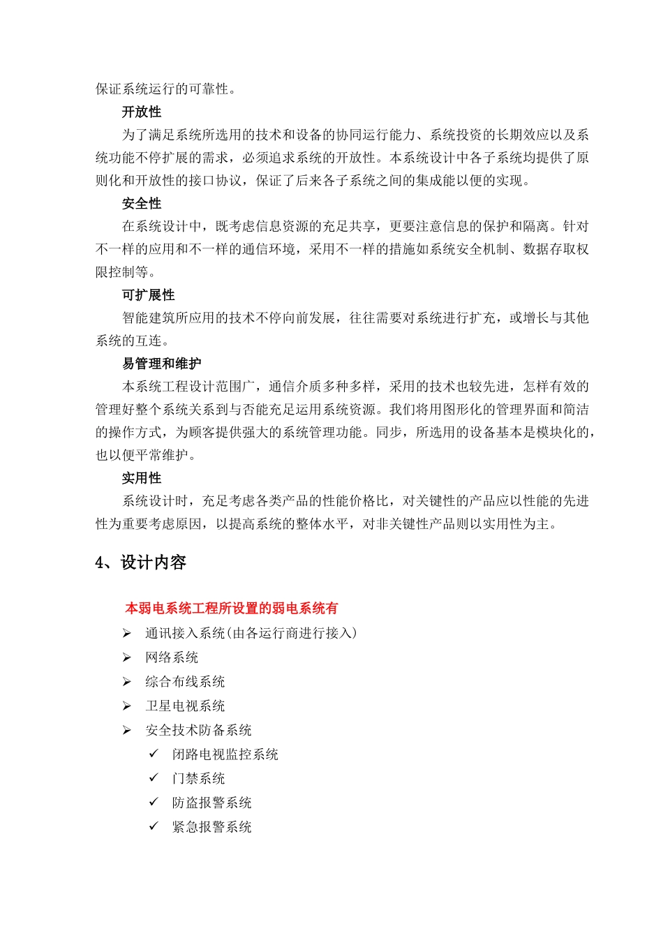 2025年内蒙古农村信用社办公楼施工方案_第2页