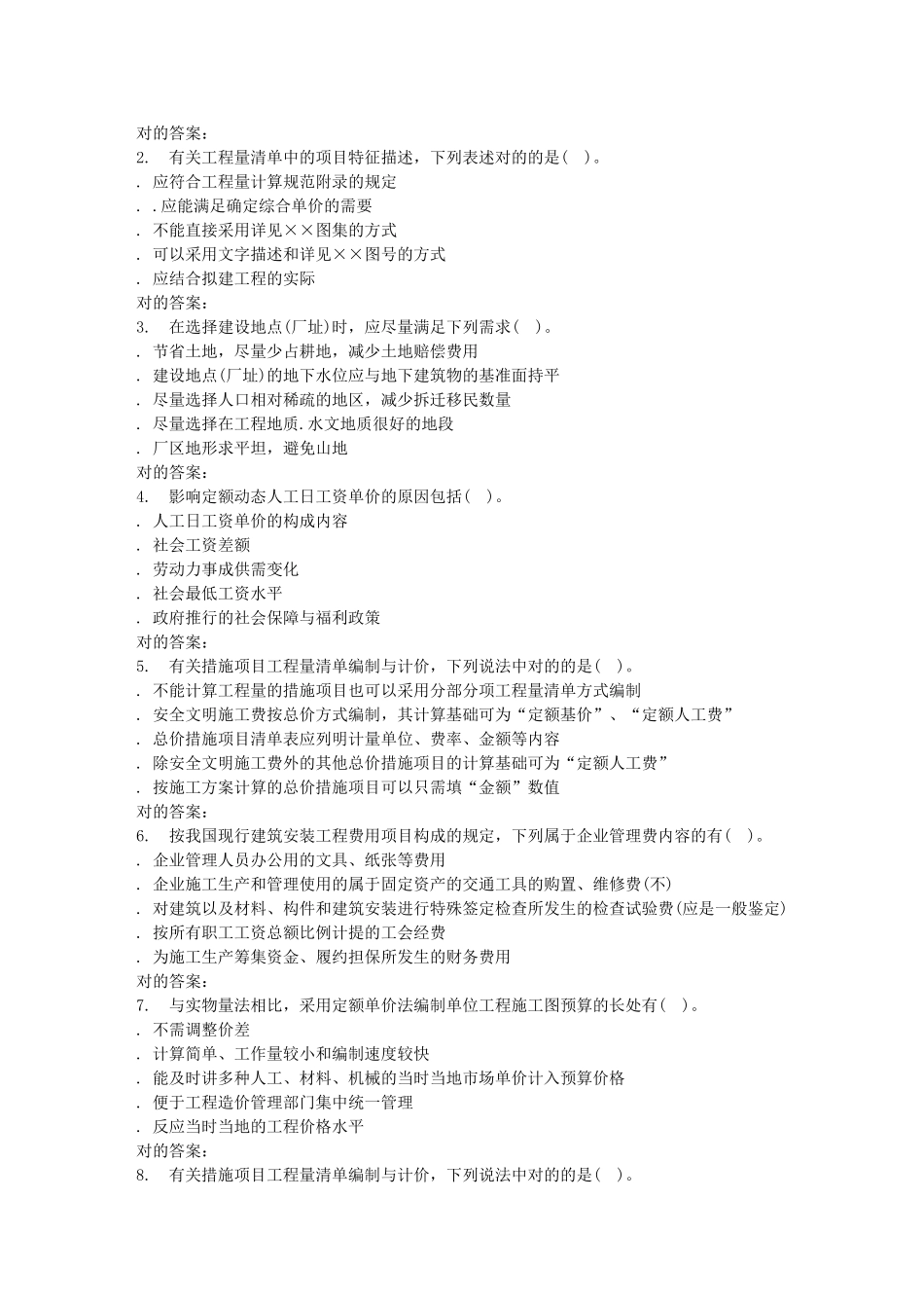 2025年春北交《施工组织组织设计与概预算A》在线作业一_第3页