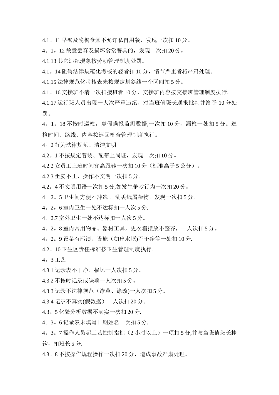 污水处理厂规范化考核管理制度_第2页