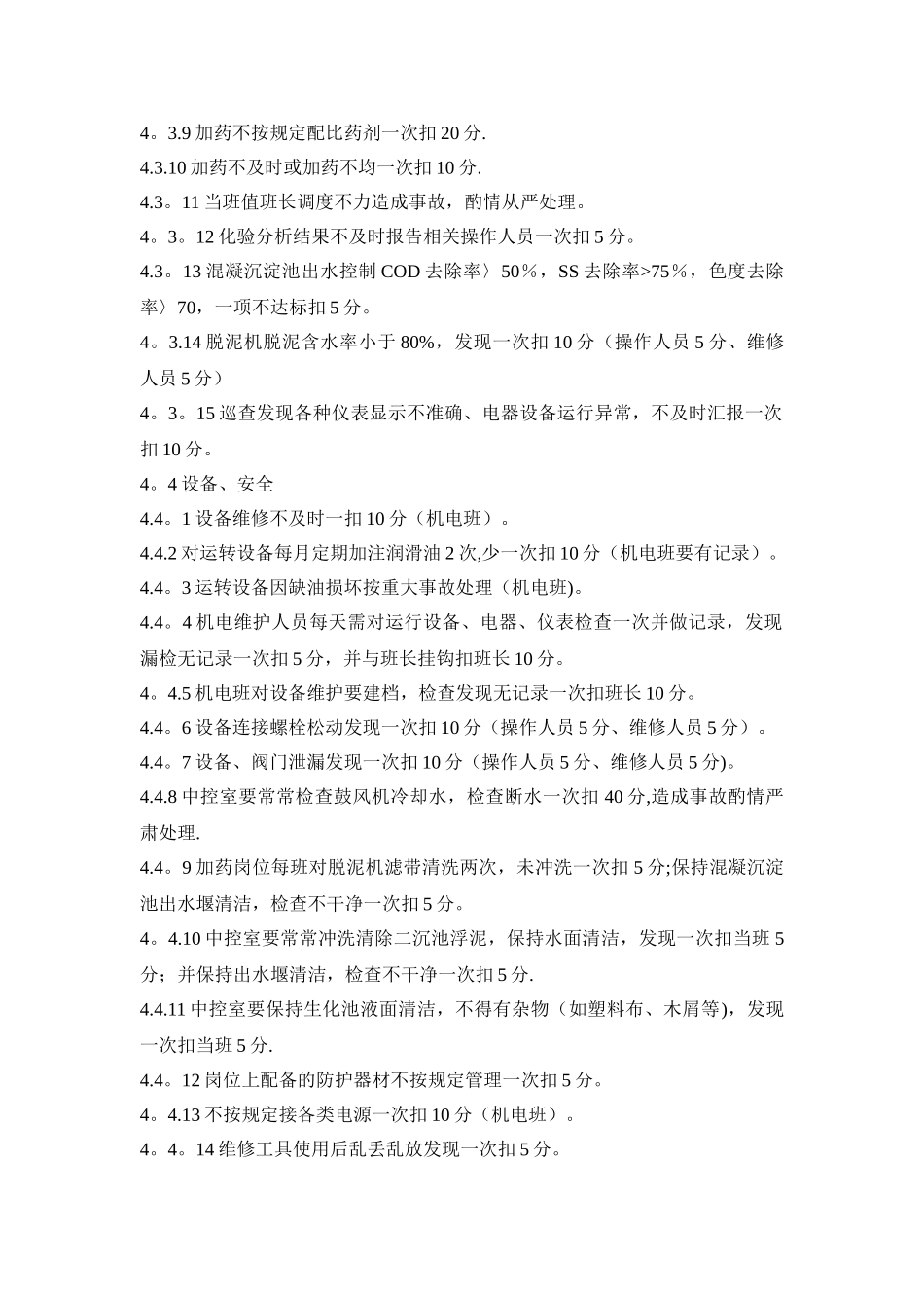 污水处理厂规范化考核管理制度_第3页