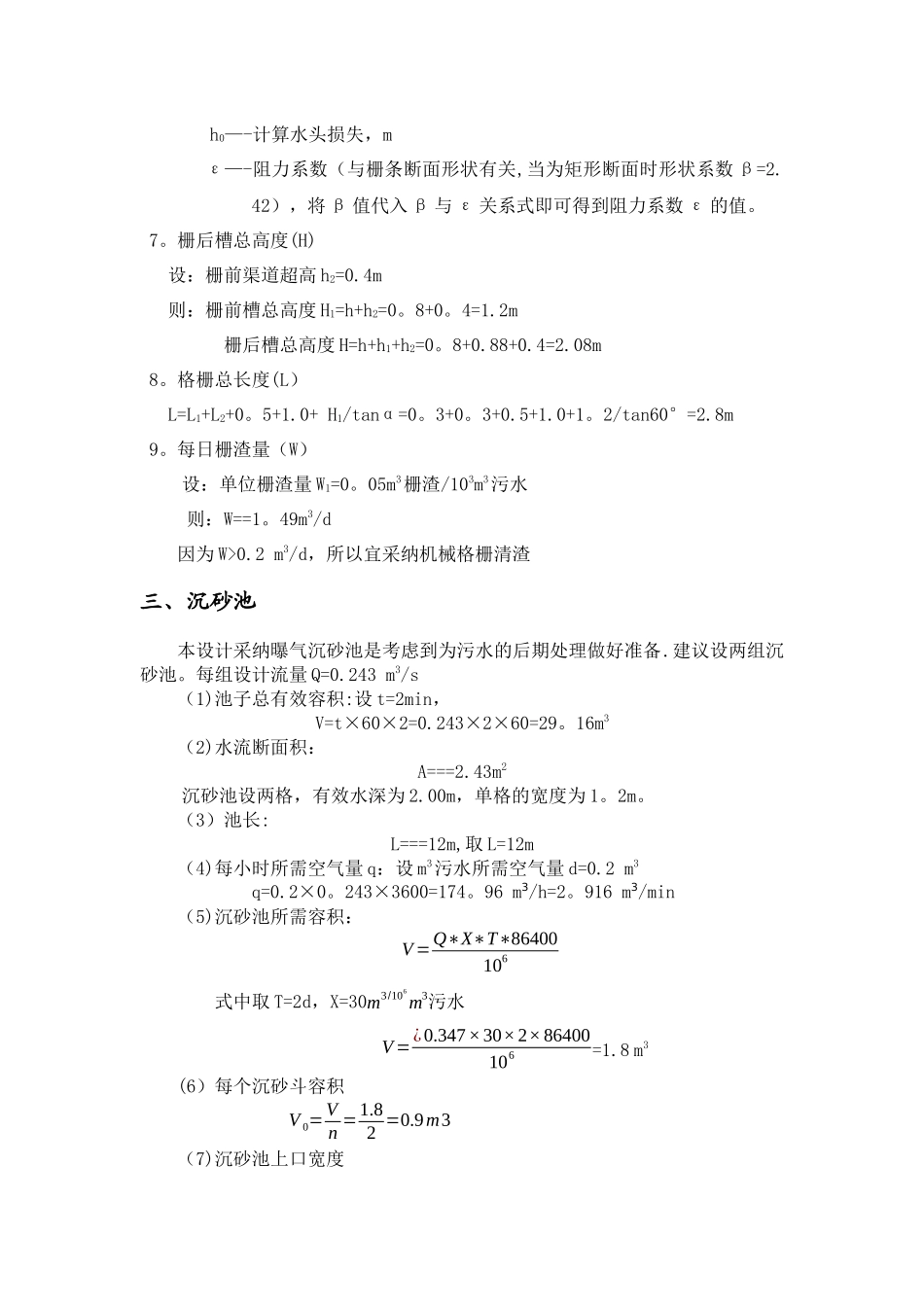 污水处理厂计算书_第3页