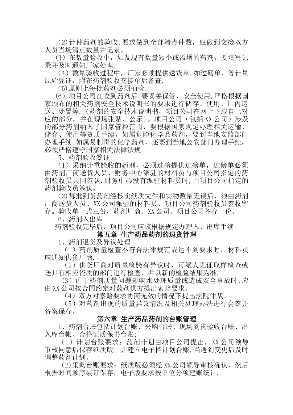 污水处理厂药品药剂管理制度_第3页