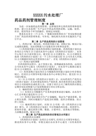 污水处理厂药品药剂管理制度