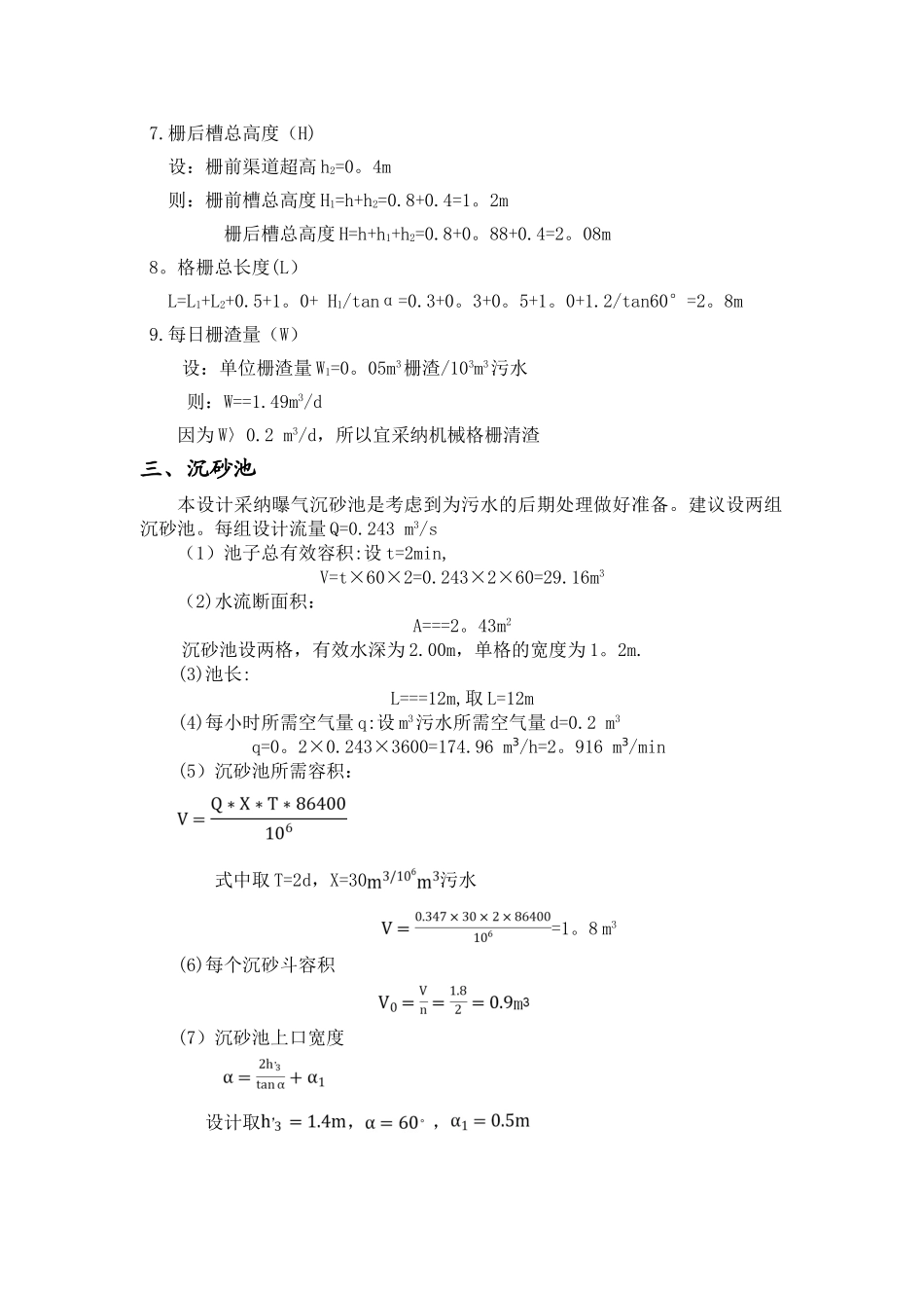 污水处理厂计算书_第3页