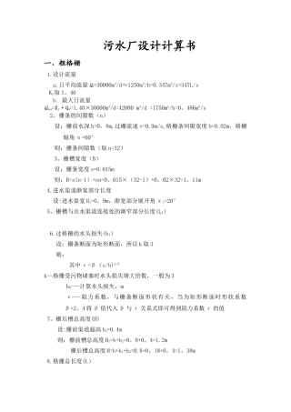 污水处理厂计算书