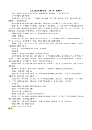 2025年执业医师公共卫生基本操作技能第一章　个体防护