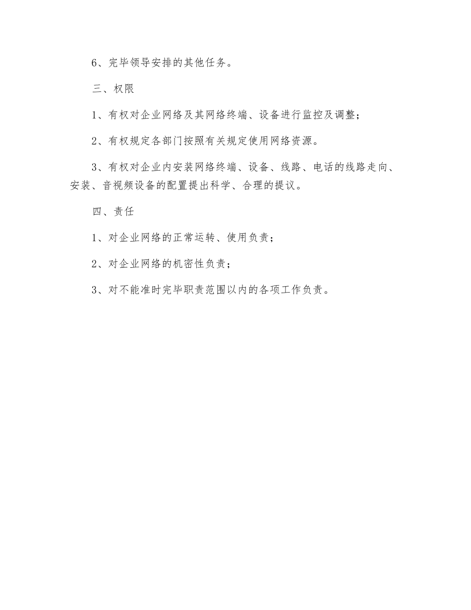 2025年网络管理员岗位职责_第2页