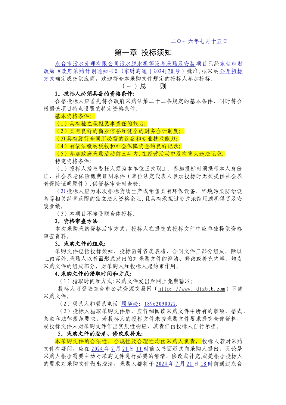 污水处理厂设备及安装招标文件_第3页