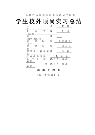 污水处理厂设备安全操作保养规程