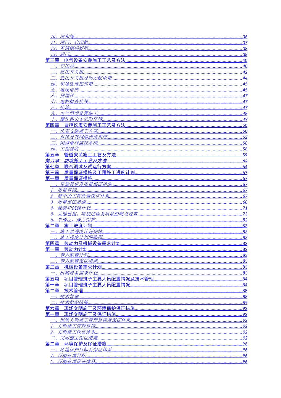 污水处理厂设备安装工程施工组织设计_第2页