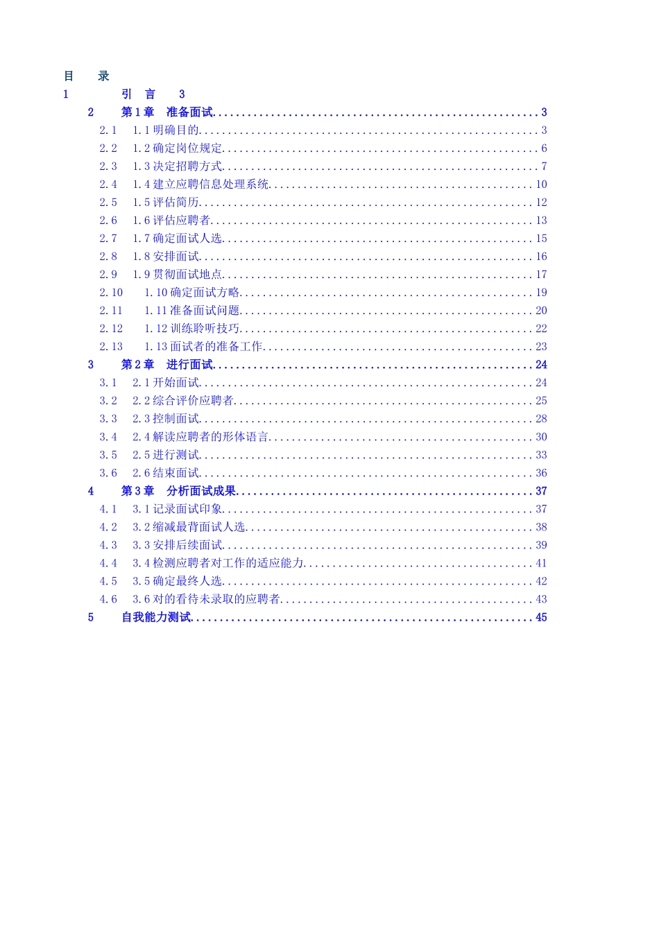 2025年招聘全套手册_第1页