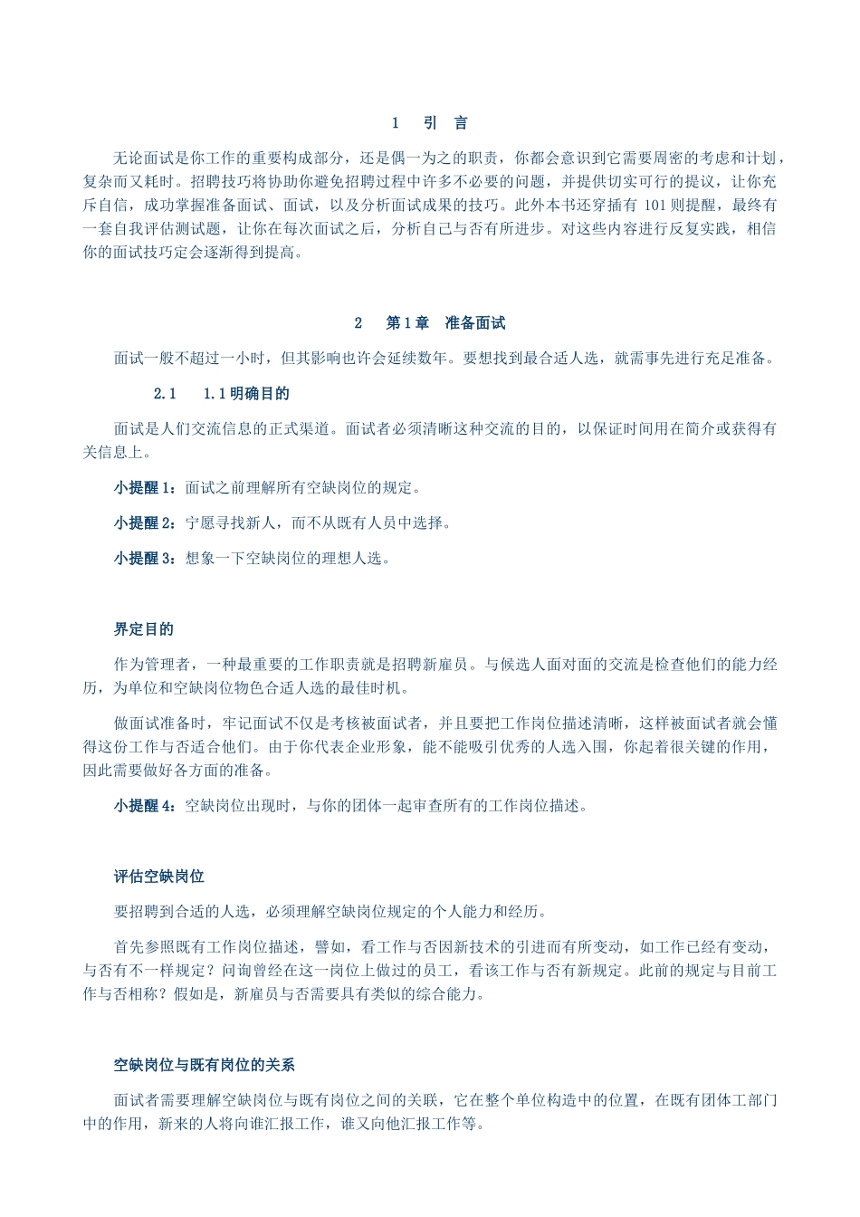 2025年招聘全套手册_第2页