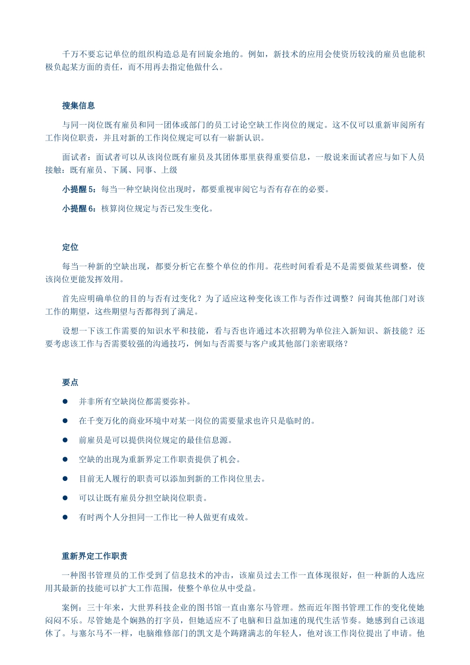 2025年招聘全套手册_第3页