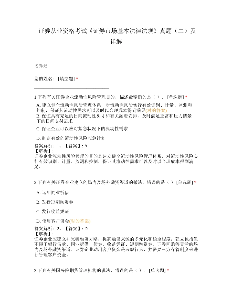 2025年证券从业资格考试《证券市场基本法律法规》真题及详解 _第1页