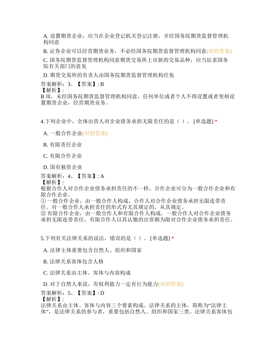2025年证券从业资格考试《证券市场基本法律法规》真题及详解 _第2页