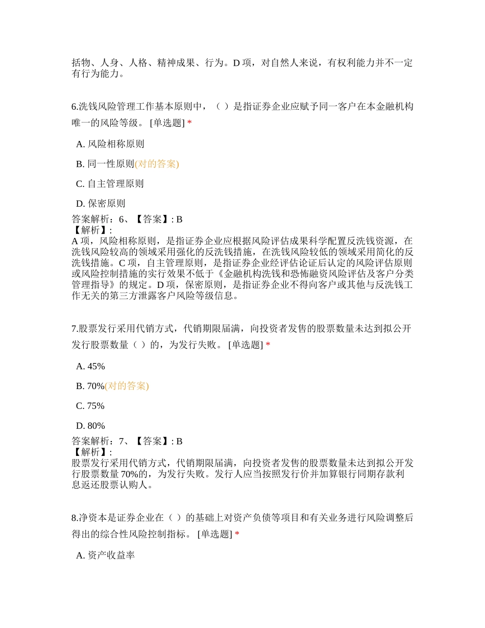 2025年证券从业资格考试《证券市场基本法律法规》真题及详解 _第3页