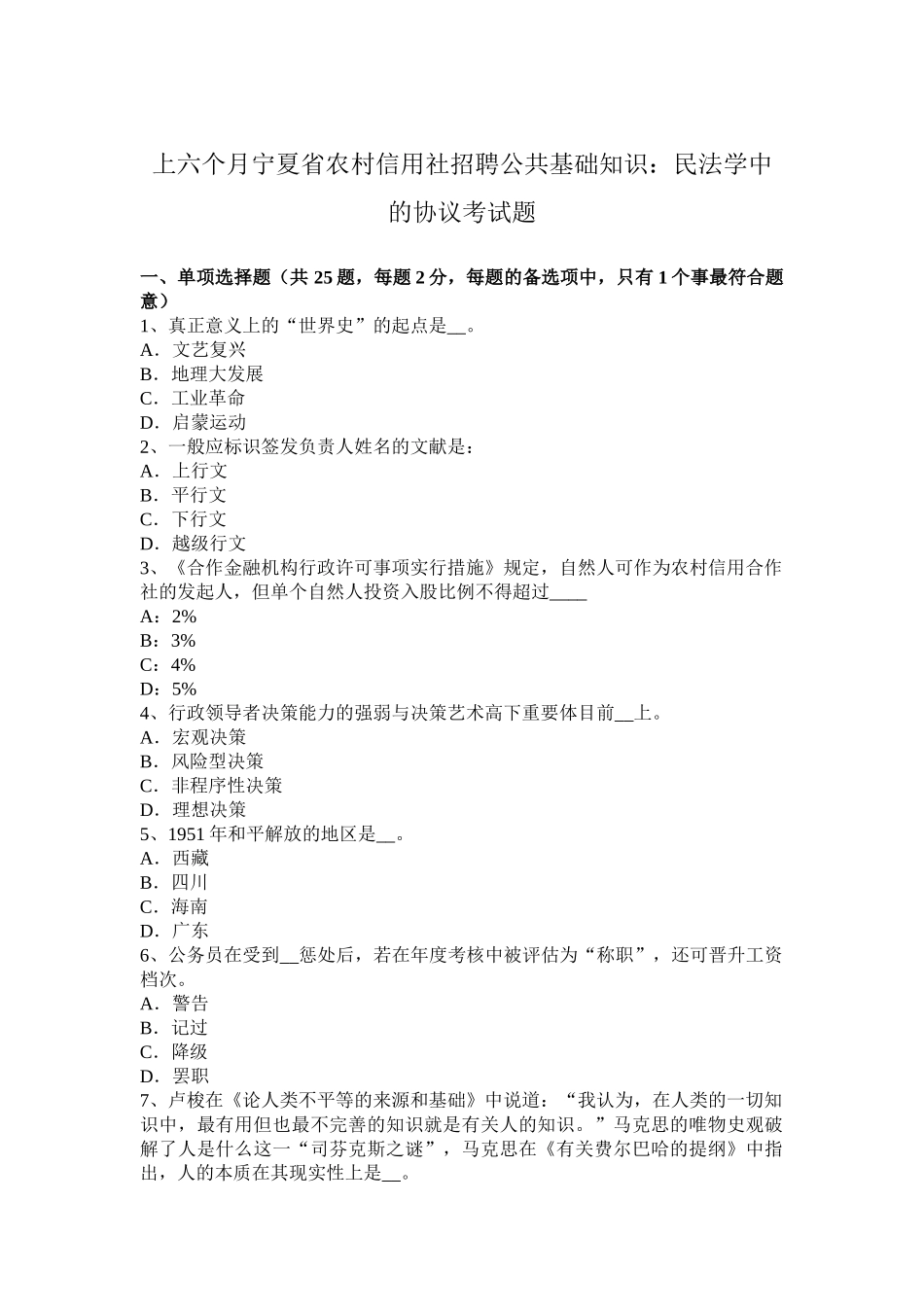 2025年上半年宁夏省农村信用社招聘公共基础知识民法学中的合同考试题_第1页