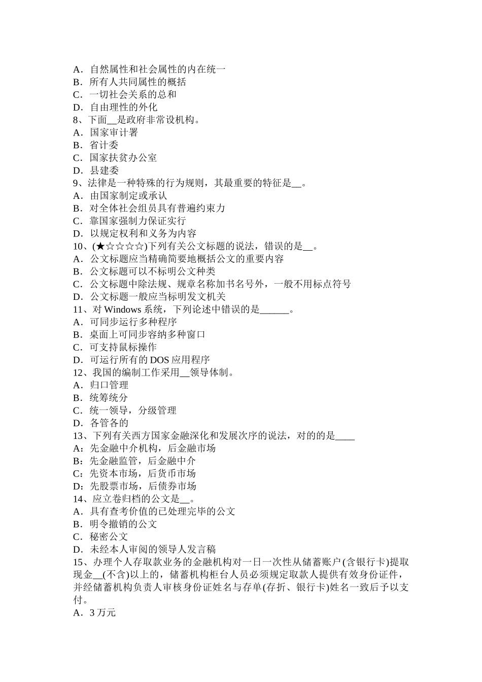 2025年上半年宁夏省农村信用社招聘公共基础知识民法学中的合同考试题_第2页