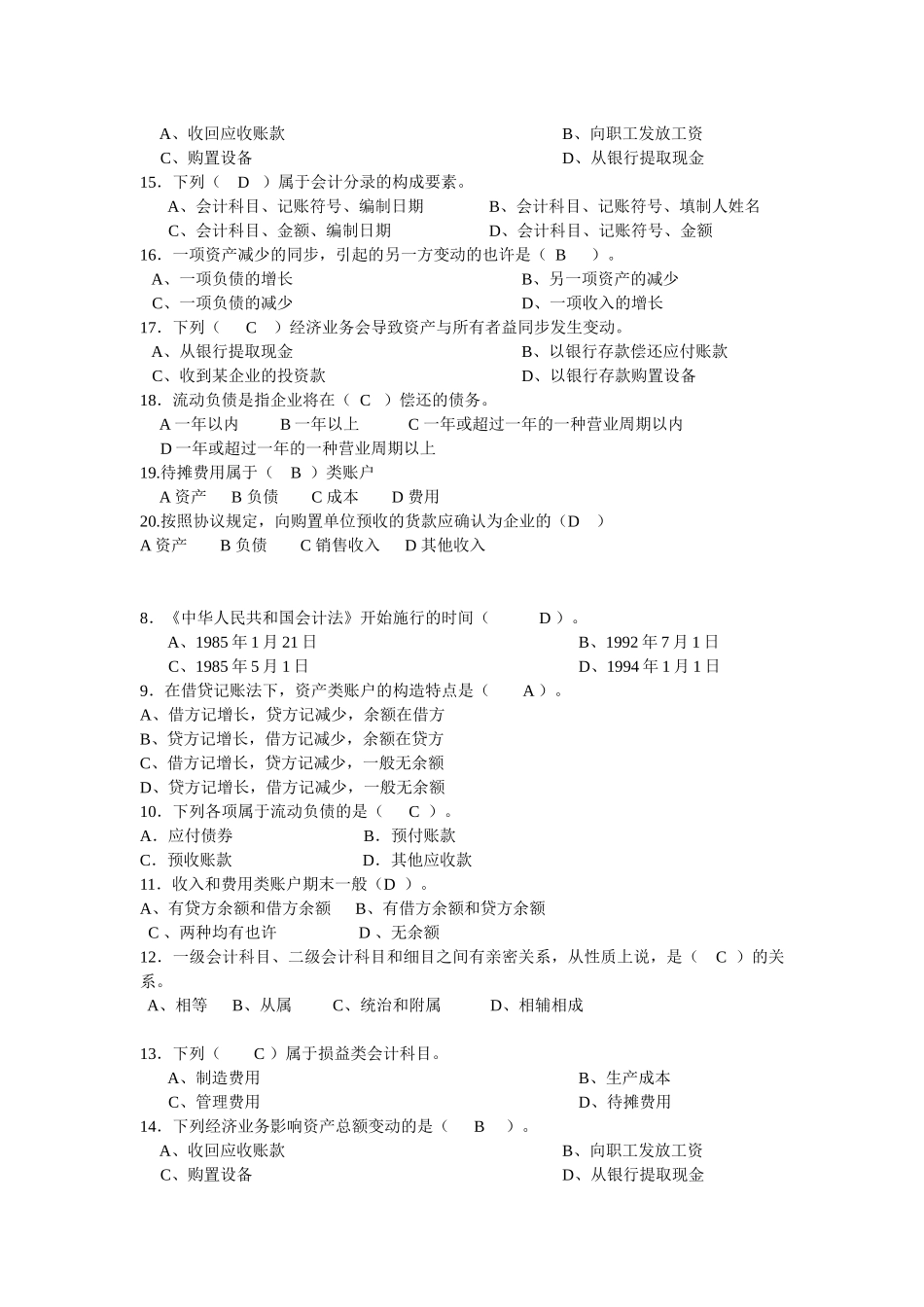 2025年基础会计练习题用友软件招聘考试_第2页