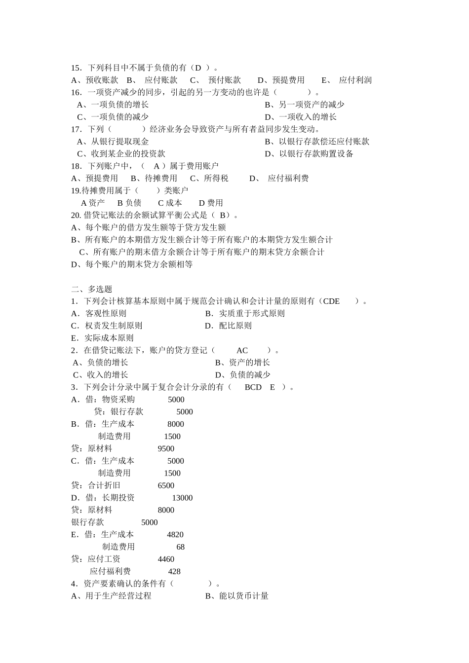 2025年基础会计练习题用友软件招聘考试_第3页
