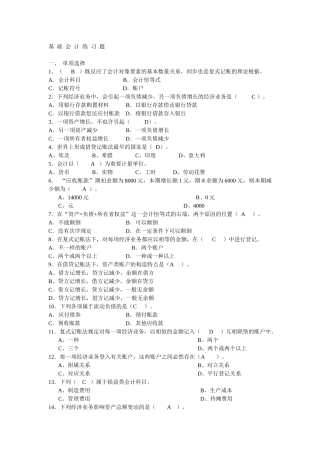 2025年基础会计练习题用友软件招聘考试