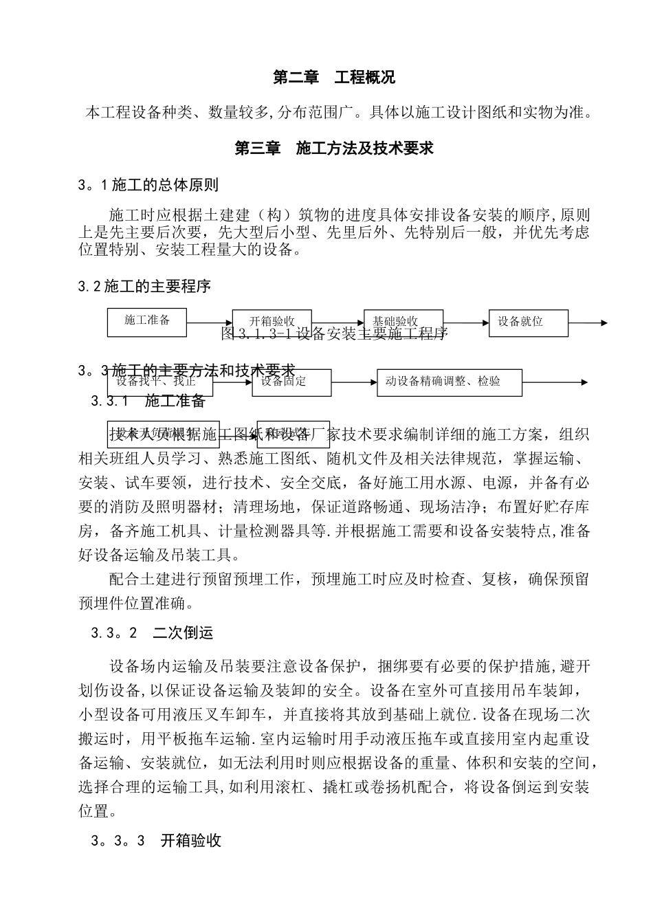 污水处理厂设备安装方案_第3页