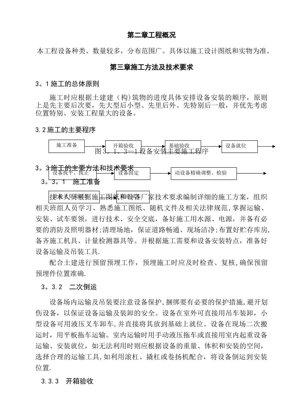 污水处理厂设备安装方案汇总_第3页