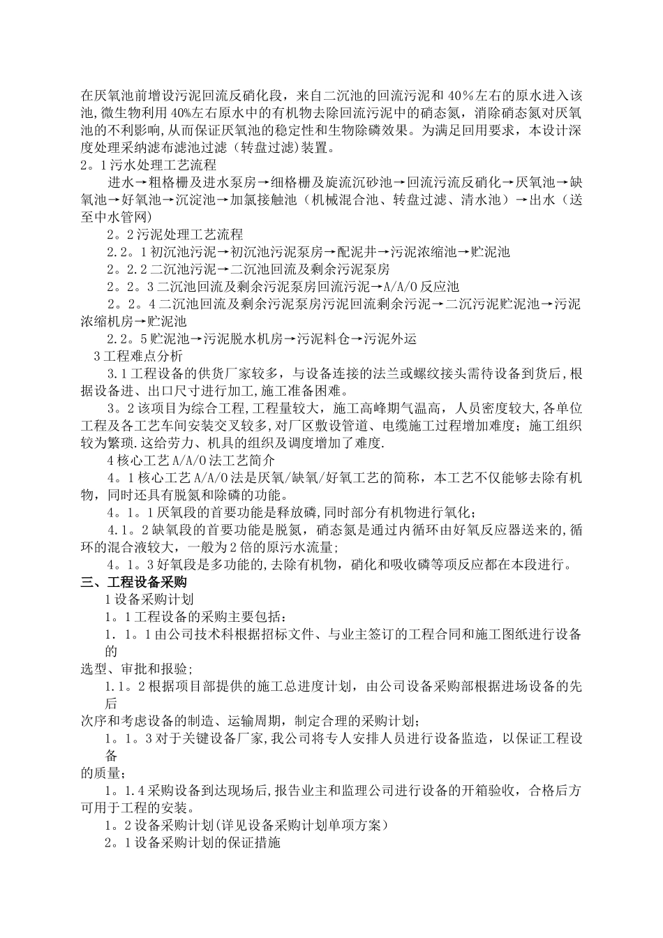 污水处理厂设备安装施工组织设计_第2页