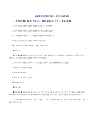 2025年注册造价工程师工程造价计价与控制真题解析
