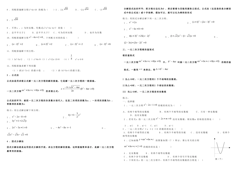 2025年一元二次方程知识点练习和问题_第2页